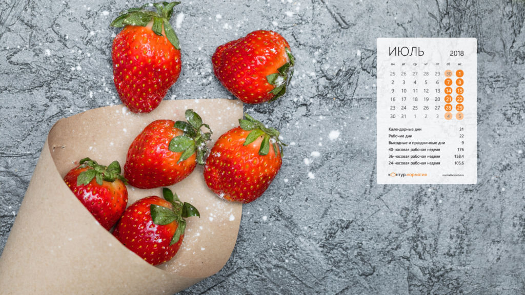 Красивый производственный календарь на июль календарь июль