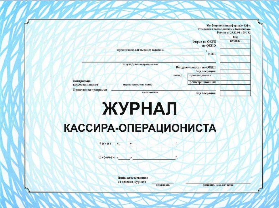 Какие журналы вести при использовании онлайн-кассы