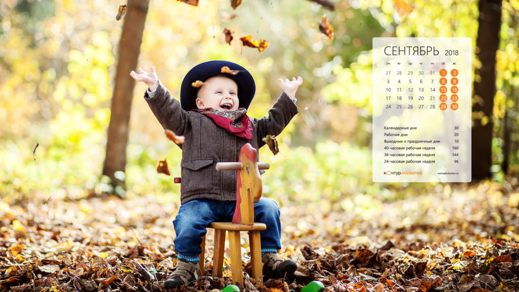 Красивые календари осень 2018