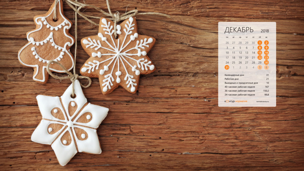 календарь декабрь