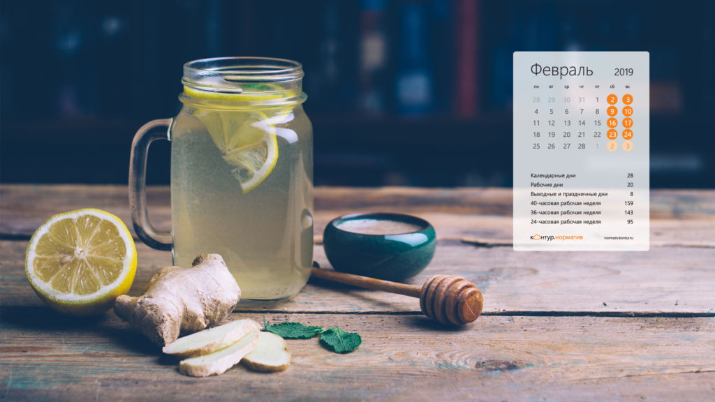 Красивые календари (обои) на рабочий стол февраль 2019 года