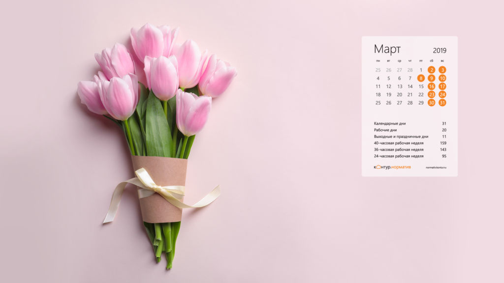 Красивые календари (обои) на рабочий стол март 2019 года