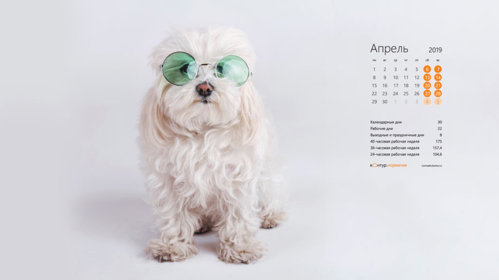 Красивые календари (обои) на рабочий стол апрель 2019 года
