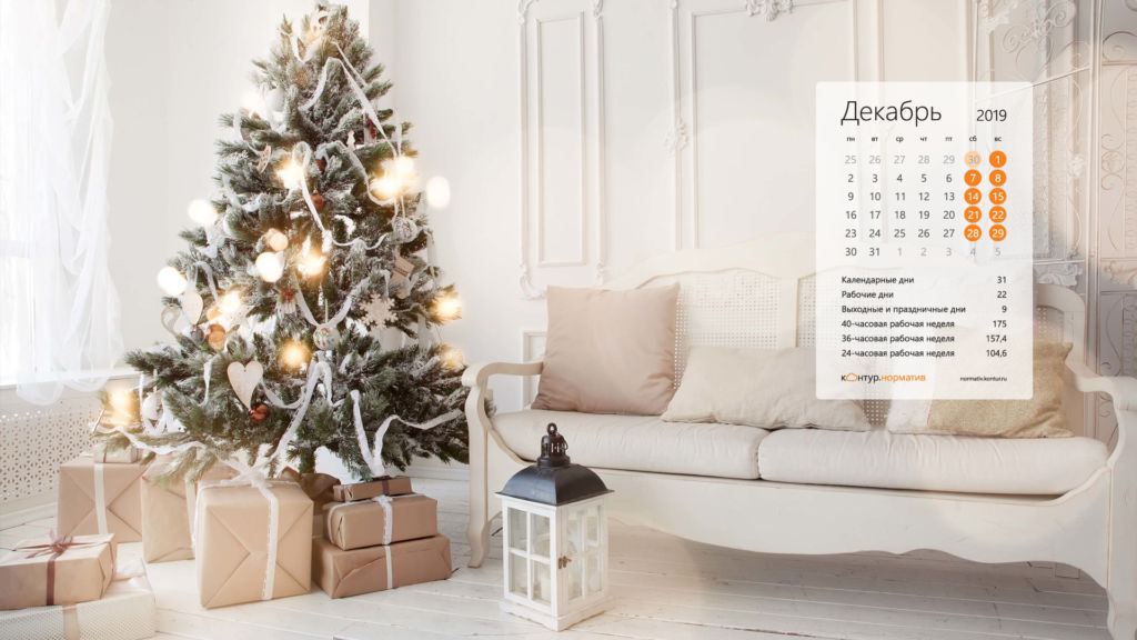 Красивые календари на рабочий стол (обои) декабрь 2019