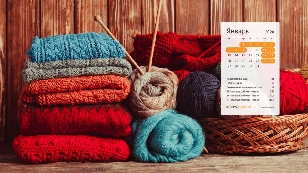 Красивые календари на рабочий стол (обои) январь 2020