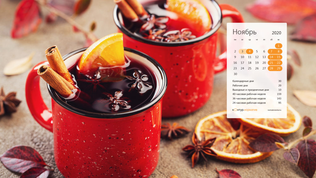 Красивые календари на рабочий стол ноябрь 2020 Красивые календари на рабочий стол ноябрь 2020