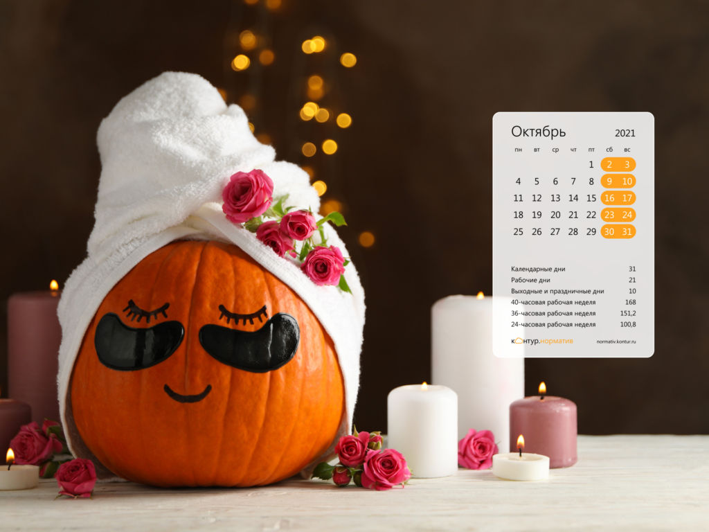 Красивые обои на рабочий стол Октябрь 2021 Красивые обои на рабочий стол Октябрь 2021