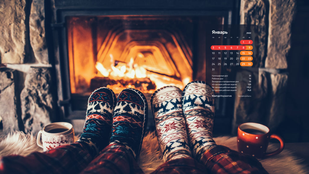 Календари - январь 2022 Календари - январь 2022