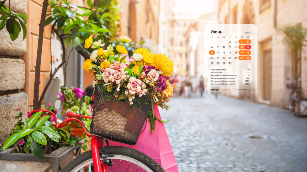 Июнь 2022. Календарь на рабочий стол
