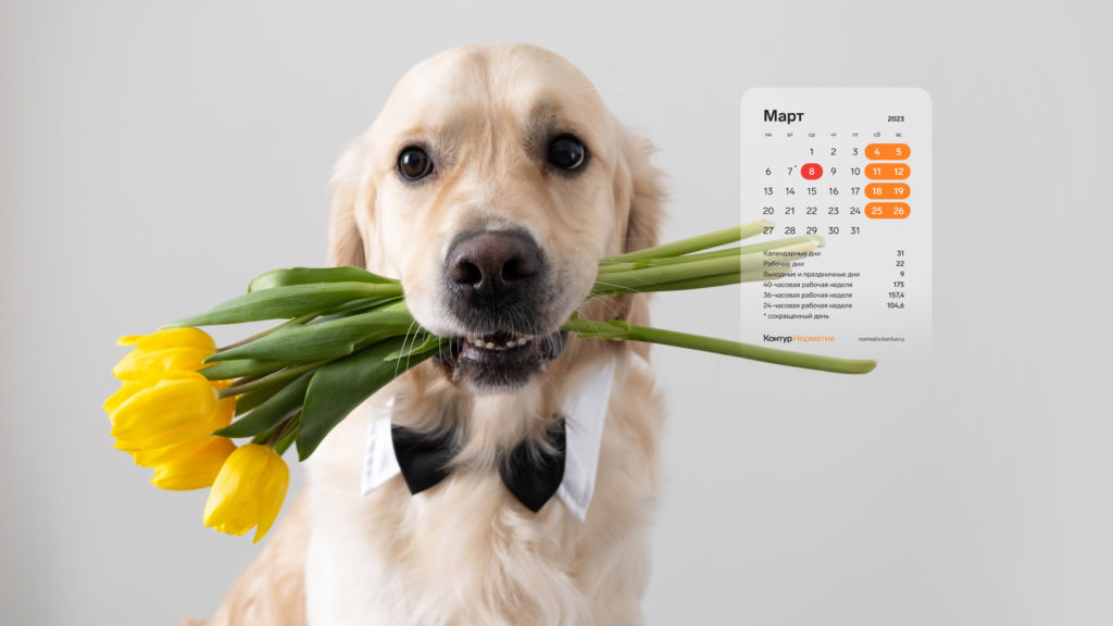 Март 2023. Календарь на рабочий стол