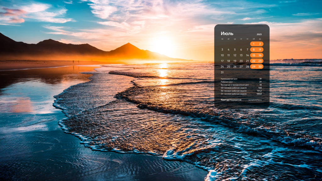 Июль 2023. Календарь на рабочий стол