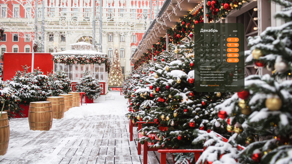 Декабрь 2023. Календарь на рабочий стол