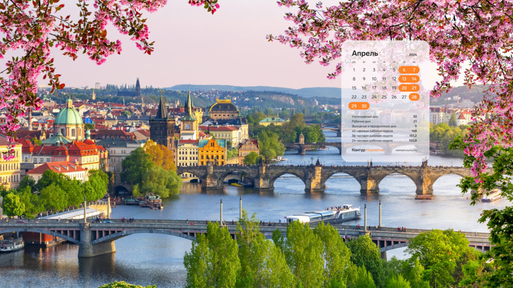 Апрель 2024. Календарь на рабочий стол