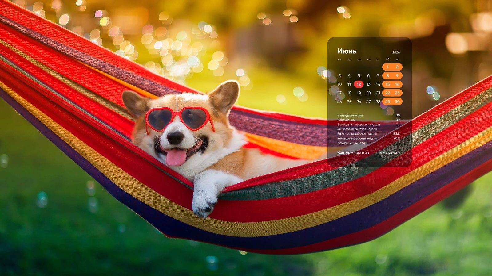 Июнь 2024. Календарь на рабочий стол