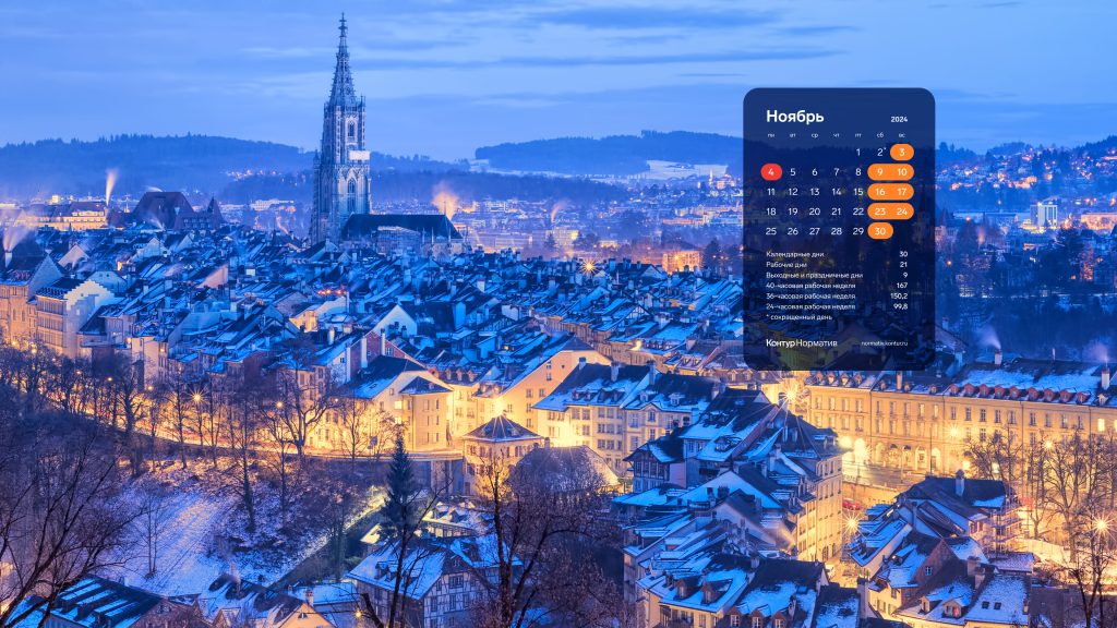 Ноябрь 2024. Календарь на рабочий стол.