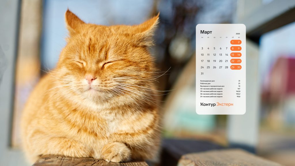 Март 2025. Календарь на рабочий стол.