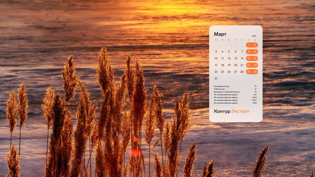 Март 2025. Календарь на рабочий стол.