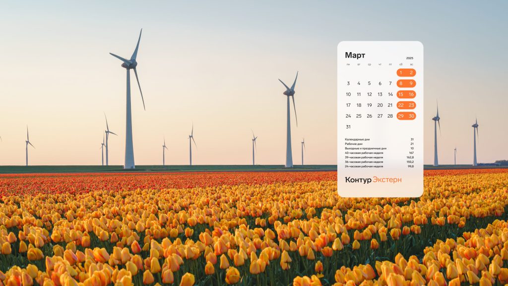 Март 2025. Календарь на рабочий стол.