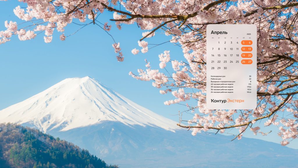 Апрель 2025. Календарь на рабочий стол.