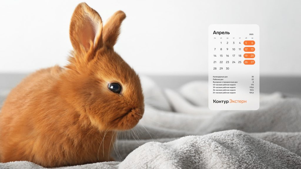 Апрель 2025. Календарь на рабочий стол.