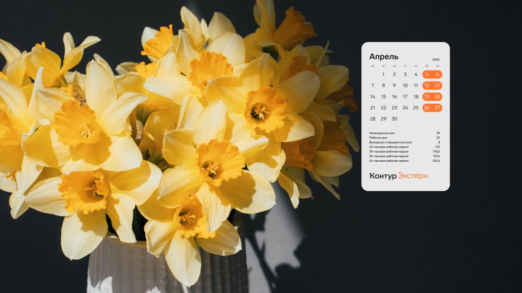 Апрель 2025. Календарь на рабочий стол.