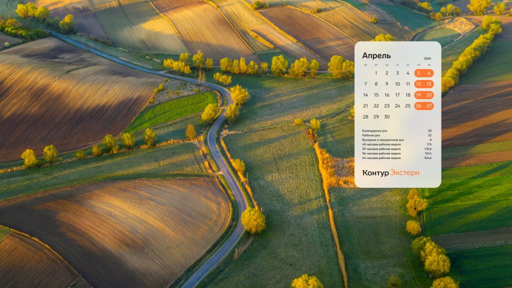 Апрель 2025. Календарь на рабочий стол.