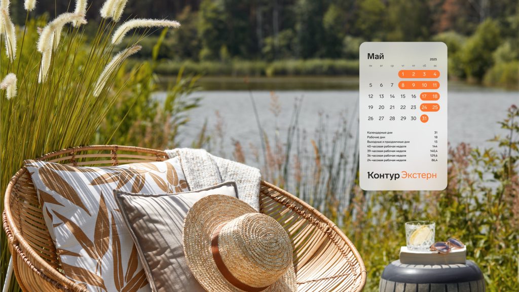 Май 2025. Календарь на рабочий стол.