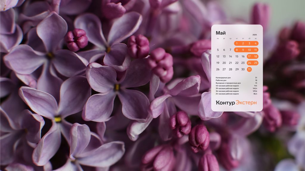 Май 2025. Календарь на рабочий стол.